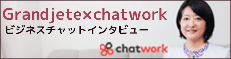 Chatwork様からインタビューを受けました