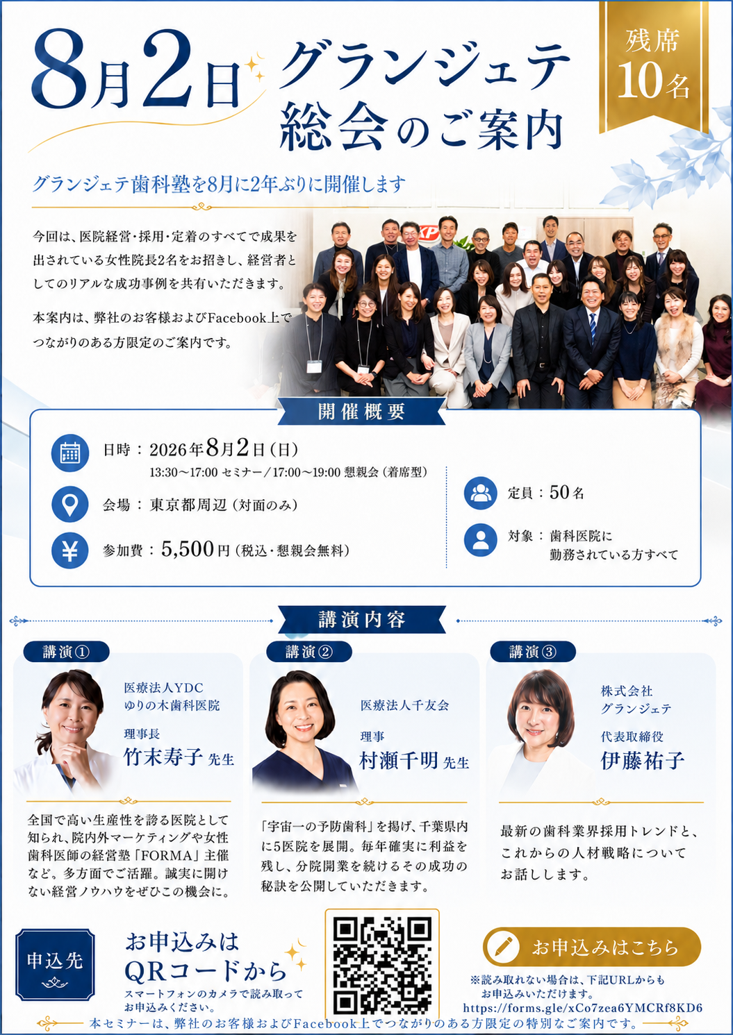 株式会社グランジュテ:総会のお知らせ