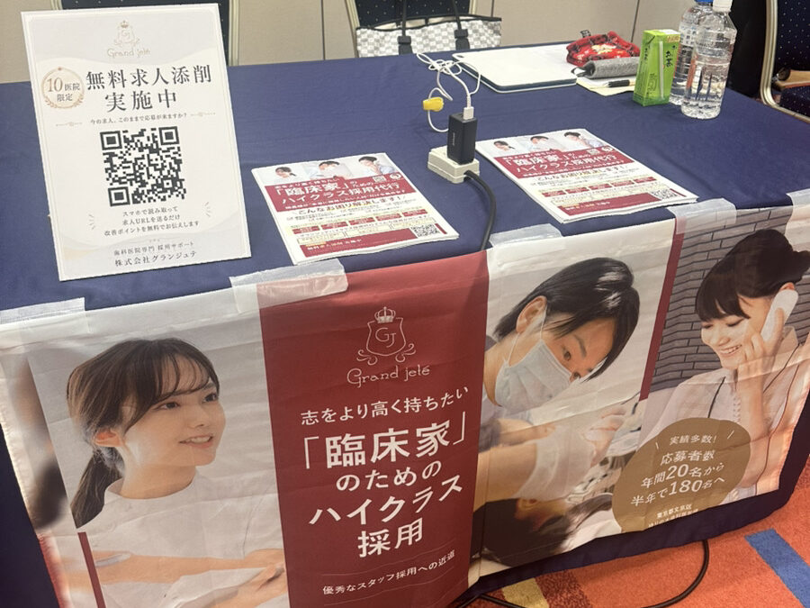 「PMCアワード」にブース出展:株式会社グランジュテ|歯科医院で働く人すべてを 豊かにする